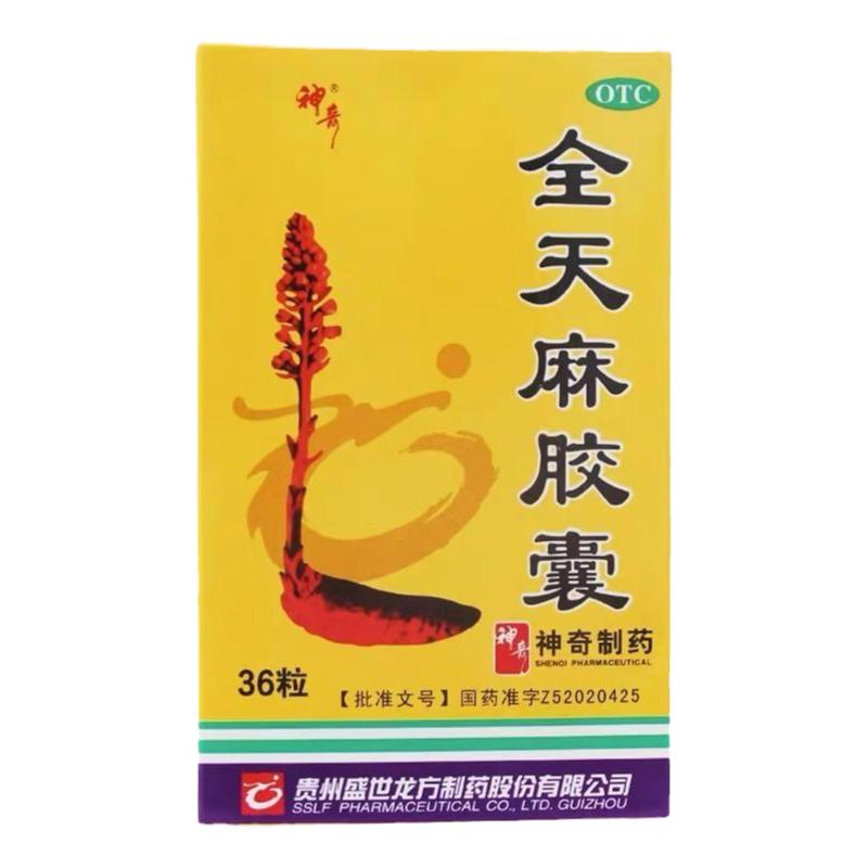 神奇 全天麻胶囊36粒 平肝息风肝风内动眩晕麻木纯正品官方旗舰店