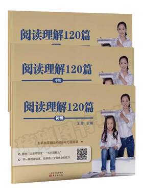阅读理解120篇加厚包装正版速发