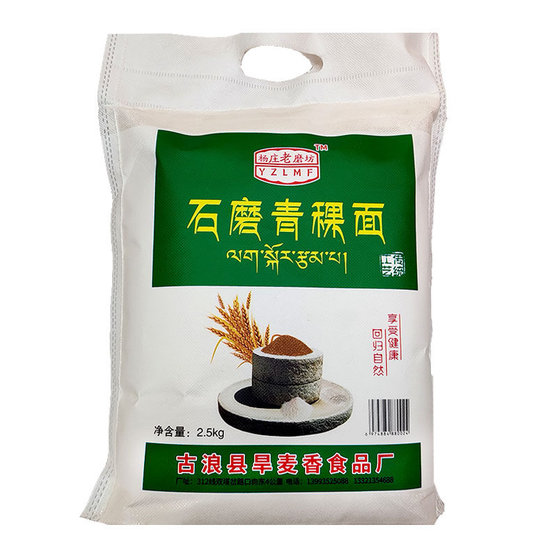 古浪青稞面粉传统石磨青稞面粉