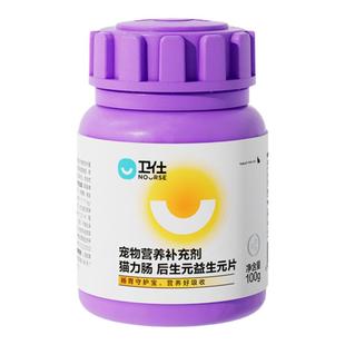 【顺丰极速达】卫仕猫力肠猫咪狗狗专用益生菌调理宠物软便秘幼猫