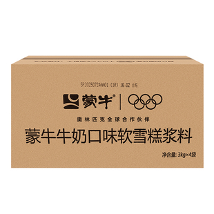蒙牛冰淇淋奶浆雪糕原料常温香草牛奶圣代草莓冰激凌浆料商用包邮