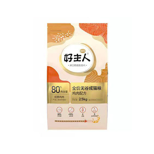 好主人猫粮金装无谷全价成猫幼猫care2.0鸡肉高蛋白消化2.5kg/5斤
