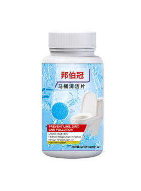 【德国升级】马桶泡腾片厕所强力除垢洁厕片除尿垢去异味留香神器