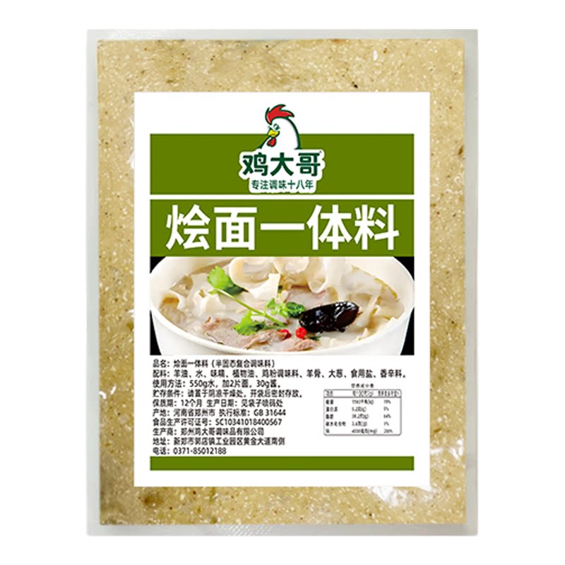 鸡大哥烩面底料正宗河南烩面一体调料烩面酱料郑州烩面料河南特产