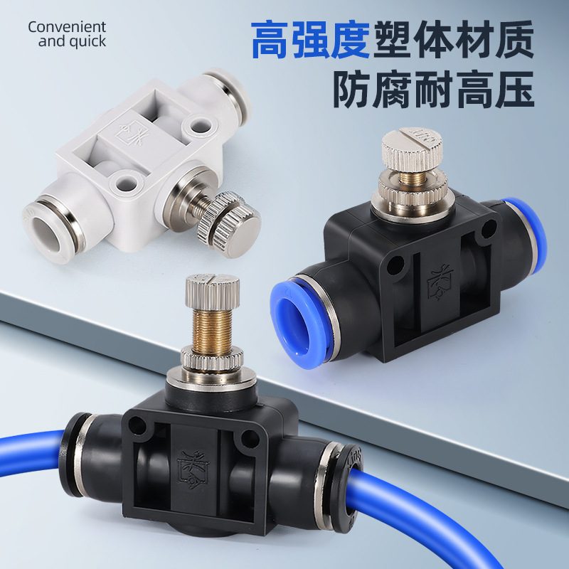 气动元件气管接头SA4管道节流阀PA6限流8调速12流量调节阀10