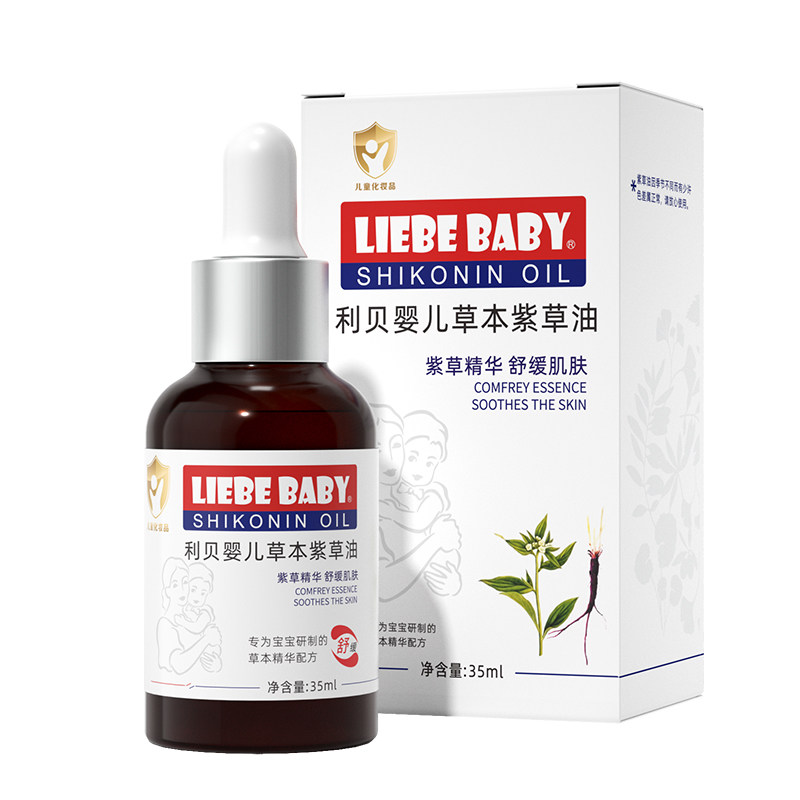 利贝婴儿紫草油宝宝护肤油