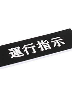 雕刻按钮配电箱控制柜塑料双色板