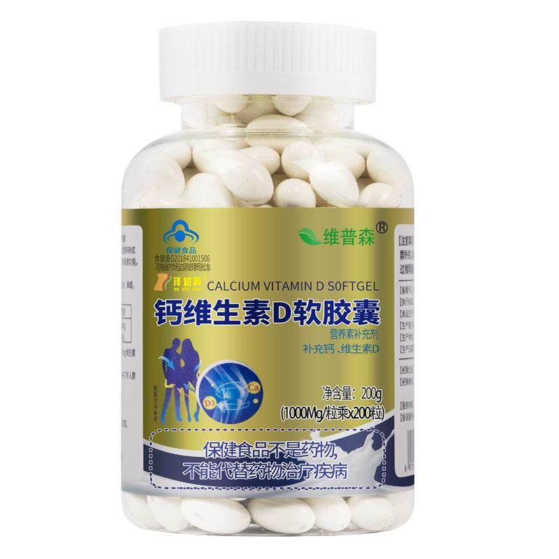 维普森钙维生素D软胶囊中老年男女成人补液体钙片官方旗舰店