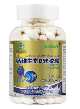 软胶囊中老年钙维普森