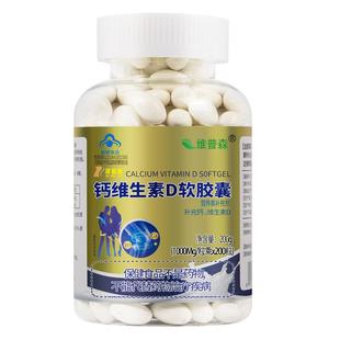 维普森钙维生素D软胶囊中老年男女成人补液体钙片官方旗舰店