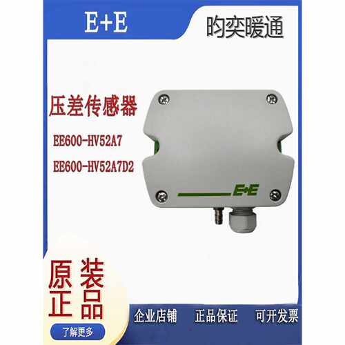 议价EE益加义EE610-HV51A7D2 EE600-HV52A7房间风管压差传感器变
