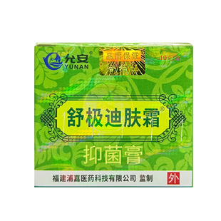 舒极迪肤霜抑菌膏正品皮肤消毒护理消字号外用乳膏10克