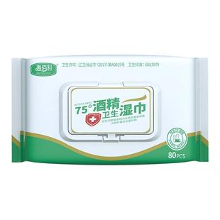 惠佰利75度酒精湿巾办公家用大包家庭装杀菌湿纸巾清洁湿巾纸