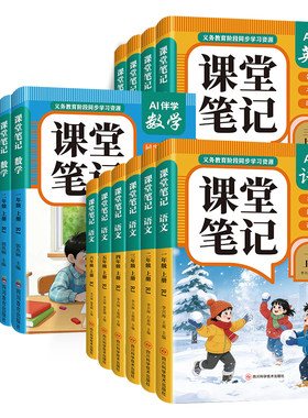 【抖音爆款】2026秋小学课堂笔记