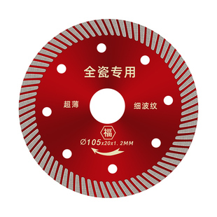 小蜜蜂福黄家红超细玻化砖全瓷石材波纹片瓷砖切割片金刚石陶瓷