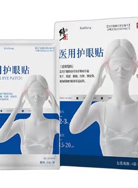 修正医用护眼贴冷敷缓解眼疲劳改善视力视物模糊干涩近视成人儿童