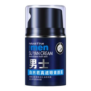 男士素颜霜遮瑕遮痘印美白提亮肤色自然懒人素颜粉底液变帅神器