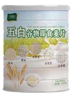 五白谷物即食燕麦片官方旗舰店无糖原味正品控糖营养早餐冲泡即食