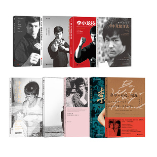 【李小龙7册套装】后浪 截拳道技击法中国拳法健身法生活艺术家 拳击散打咏春体育运动武术教程传记随笔书籍