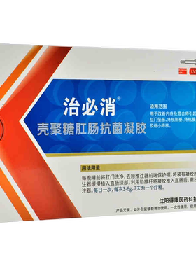 治必消壳聚糖肛肠抗菌痔疮凝胶