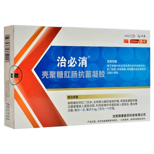 治必消壳聚糖肛肠抗菌凝胶20克改善痔疮出血痔核脱垂充血正品凝胶