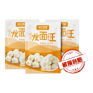 桂兰世家老面味益生菌发面旺发面宝酵母家用小包发酵自发速发粉
