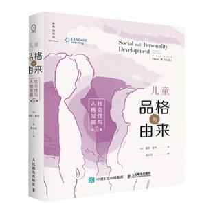 【官方旗舰店】儿童品格的由来:社会性与人格发展 (第6版)发展教育心理学前教育学家庭研究婴幼儿护理青少年犯罪学体育心理学