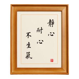 静心耐心不生气书法字画挂画实木框书法作品励志摆台摆件座右铭