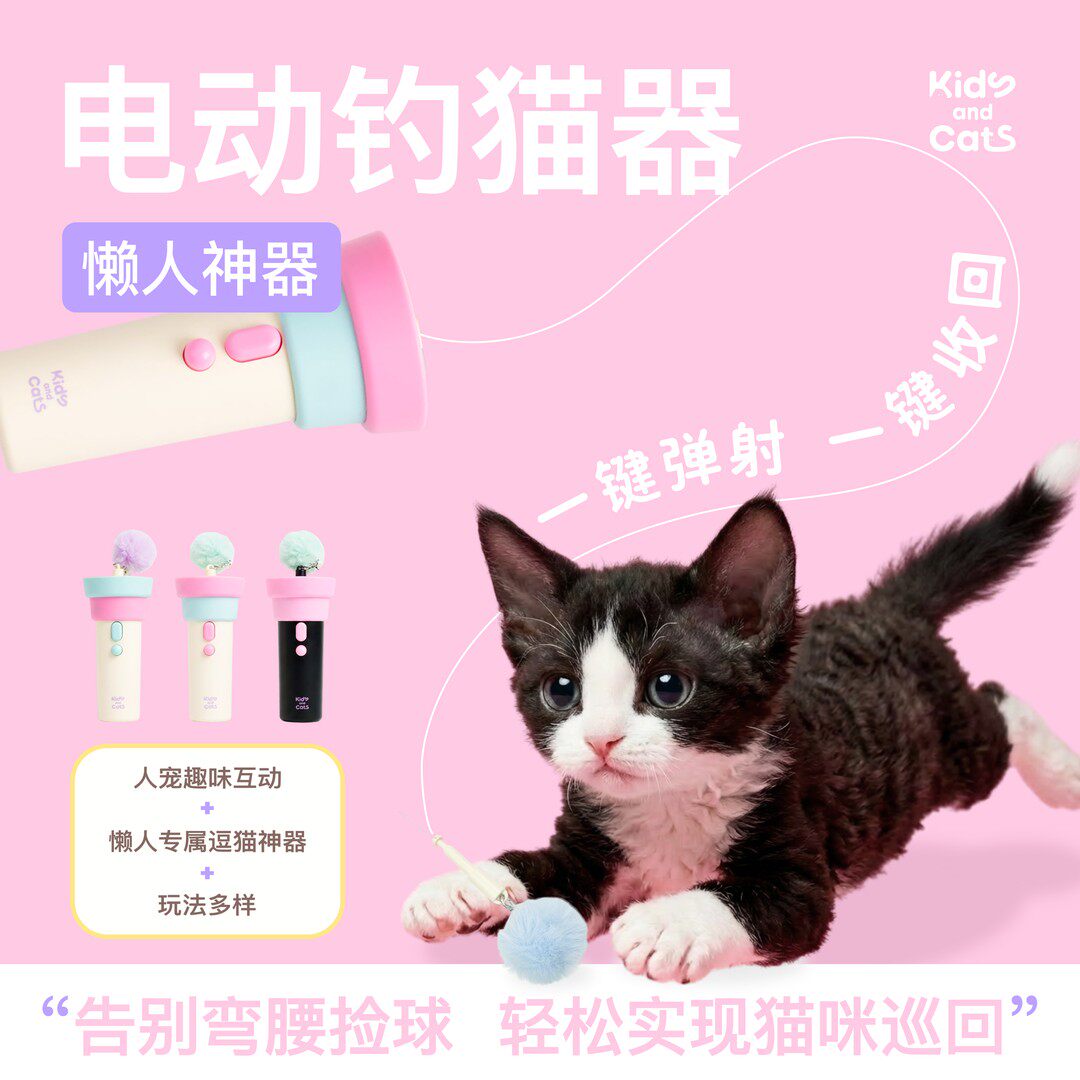 小孩儿和猫电动钓猫器懒人逗猫神器一键弹射人宠互动猫咪自嗨玩具