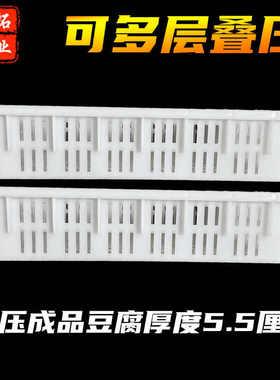 塑料豆腐筐豆制品模具套装41厘米加厚塑料框白色周转叠压筐家商用