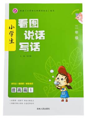 小学生二年级看图说话写话提高