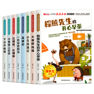 全8册注音版 二年级必读的课外书老师推荐经典书目正版小学生2年级课外阅读书籍适合6岁以上7岁8岁9岁孩子看的故事书儿童读物下册