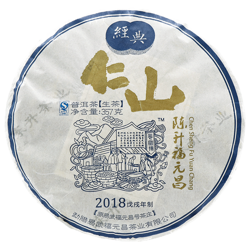 陈升福元昌易武普洱花果香生茶饼