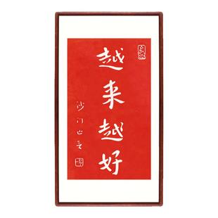 弘一法师书法碑帖朱砂拓片越来越好字画挂画新中式装饰画实木画框