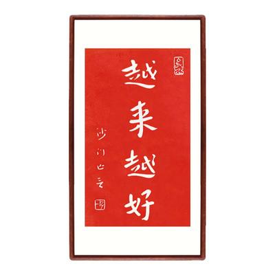 只做纯手工朱砂拓片！！！