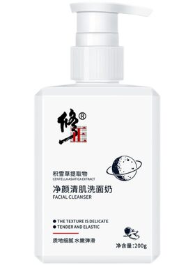 净颜清肌洗面奶除螨淡化痘印控油