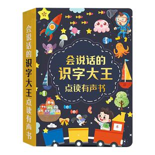 会说话的识字大王发声书幼儿童学前识字神器早教启蒙有声书学习机
