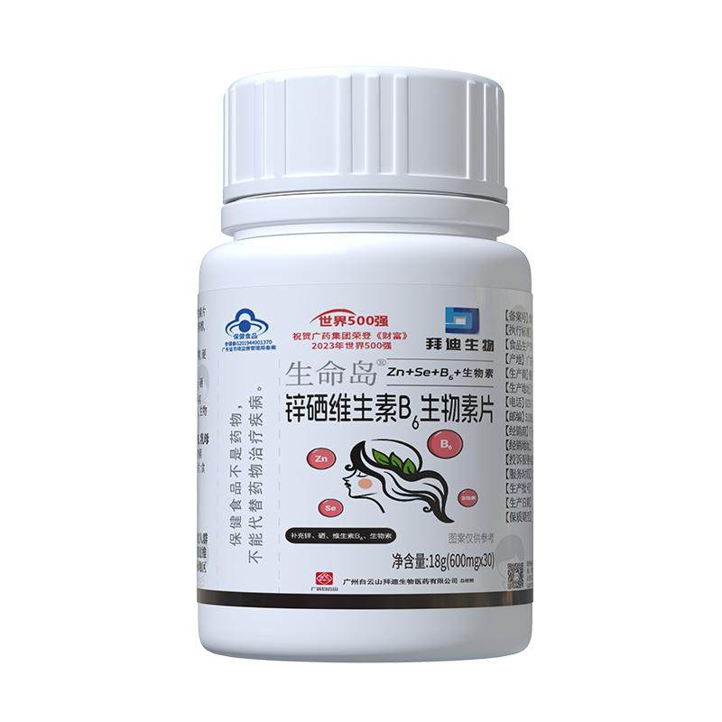 白云山B6B7族生物素片白头发转黑