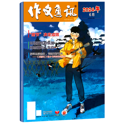 作文通讯初中版2025现货订阅