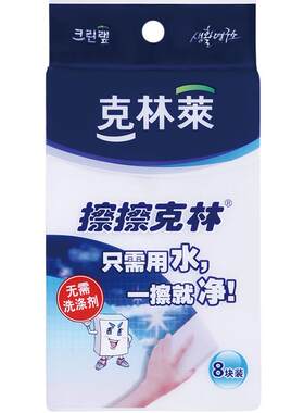 克林莱魔力擦神奇清洁去污垢海绵