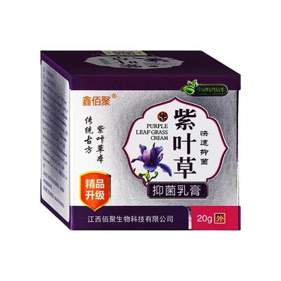 鑫佰聚抑菌乳膏草本配方安全可靠