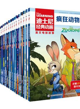 20册迪士尼经典动画英文电影故事书疯狂动物城儿童英语分级阅读绘本三四五六年级小学生课外寻梦环游记赛车总动员花木兰双语狮子王