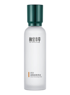 相宜本草百合高保湿润养水护肤品