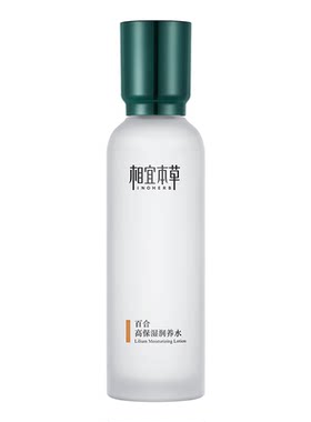 相宜本草百合高保湿润养水护肤品