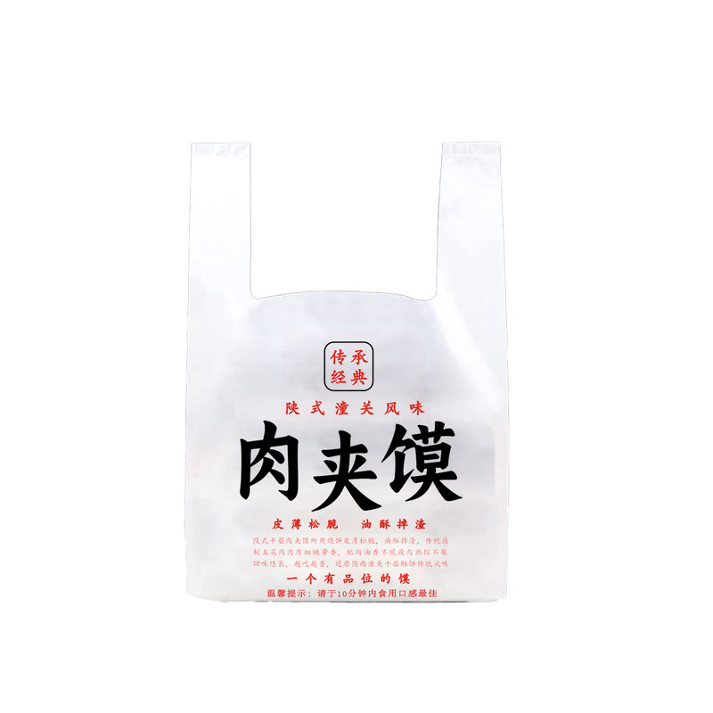 肉夹馍外卖打包袋子加厚可定制