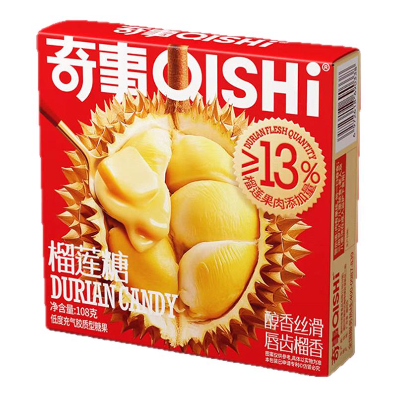 奇事榴莲糖盒装水果榴莲味浓郁奶糖软喜糖果年货网红休闲小零食品