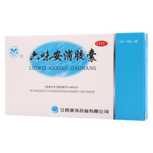 银涛六味安消胶囊消散消痣消痞安胃胶丸消食安硝药业活血