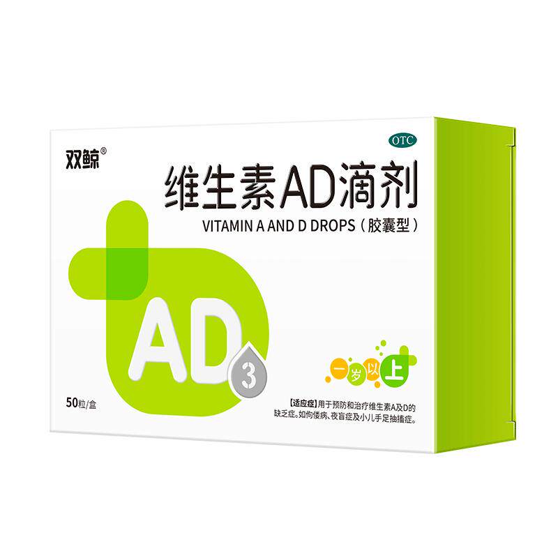 【5盒】双鲸维生素ad滴剂50粒1岁以上婴幼儿童补钙药维ad剂鱼肝油