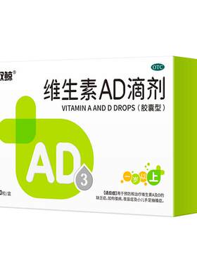 【自营】[双鲸]维生素AD滴剂(胶囊型)700IU2000IU*50粒/盒