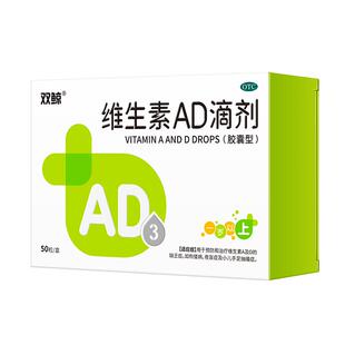 【双鲸】婴幼儿补钙维生素AD滴剂70粒